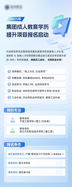 学历提升长图专题设计