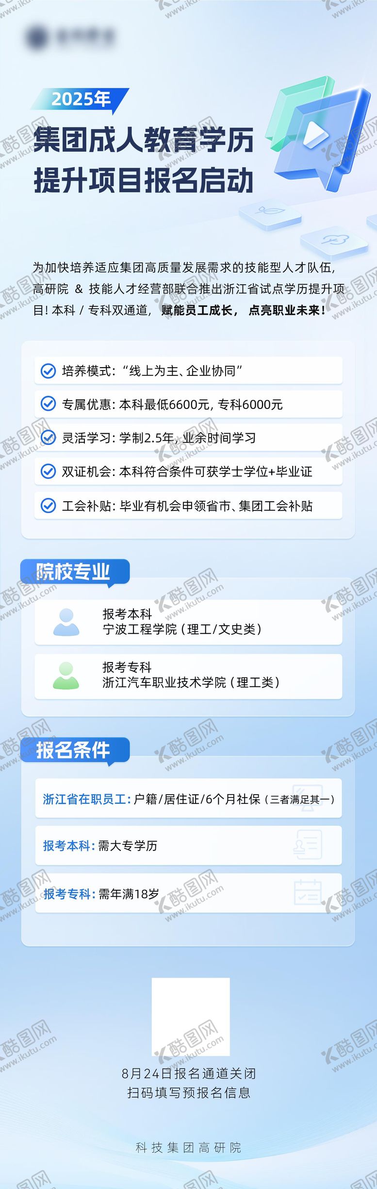 编号：56175210110504464808【酷图网】源文件下载-学历提升长图专题设计