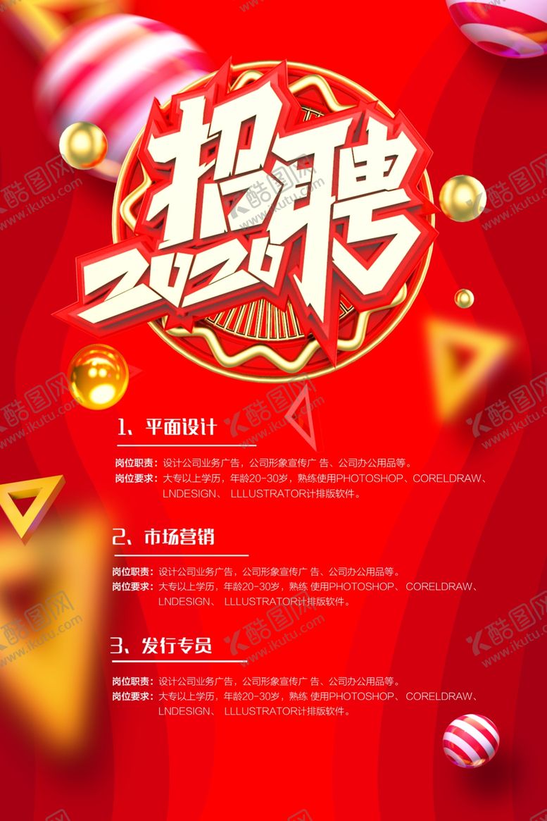 编号：11641409142254019398【酷图网】源文件下载-招聘海报