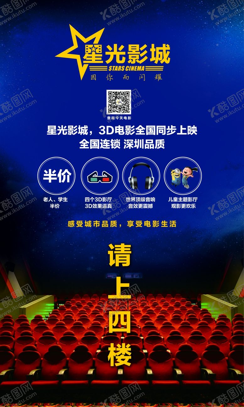 编号：47486310081246024915【酷图网】源文件下载-电影院活动展架