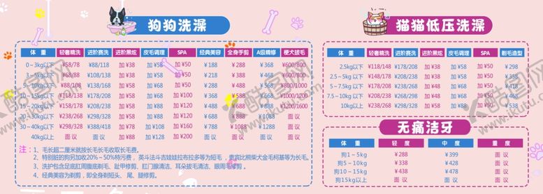 编号：56563707011025597353【酷图网】源文件下载-宠物店价格表设计