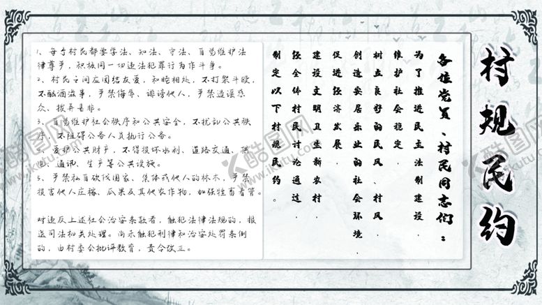 村规民约乡农2020行为范
