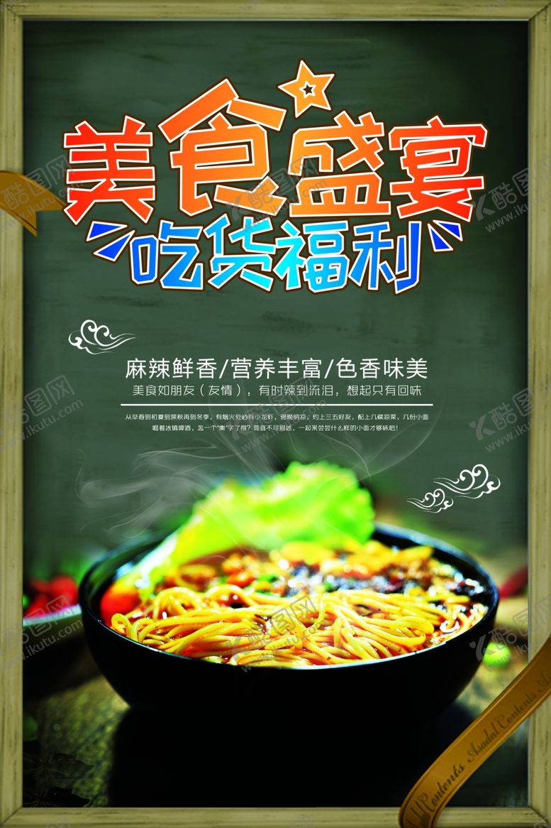 编号：90586410190437432495【酷图网】源文件下载-面条