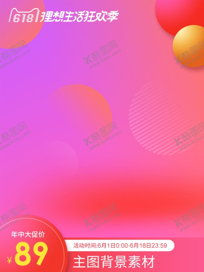 编号：65576401270520471811【酷图网】源文件下载-淘宝主图