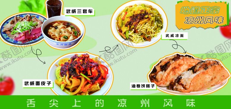 编号：10721509211607062950【酷图网】源文件下载-舌尖上的风味美食
