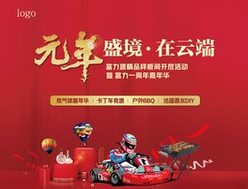 烧烤卡丁车嘉年华活动