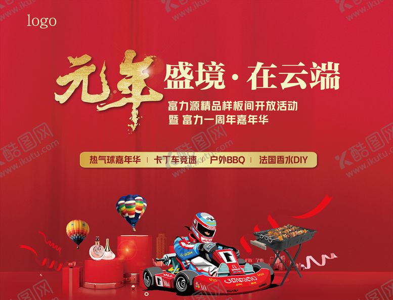 编号：43514807131035001666【酷图网】源文件下载-烧烤卡丁车嘉年华活动