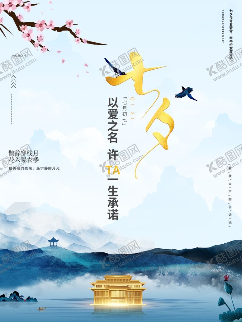 编号：11787609220553469888【酷图网】源文件下载-七夕情人节