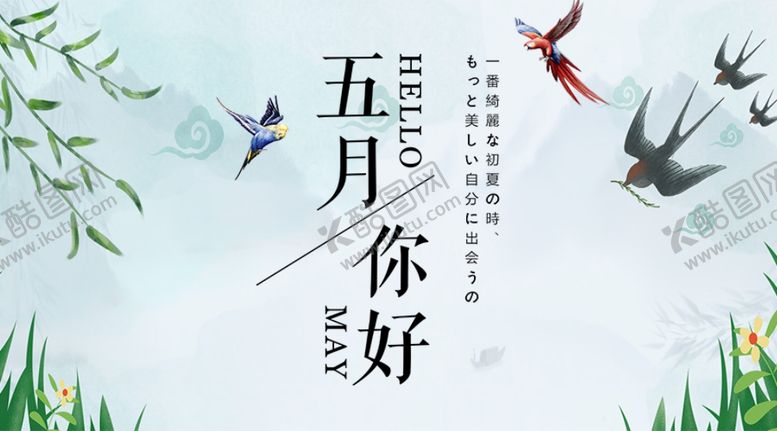 编号：33184904231801088274【酷图网】源文件下载-十月你好