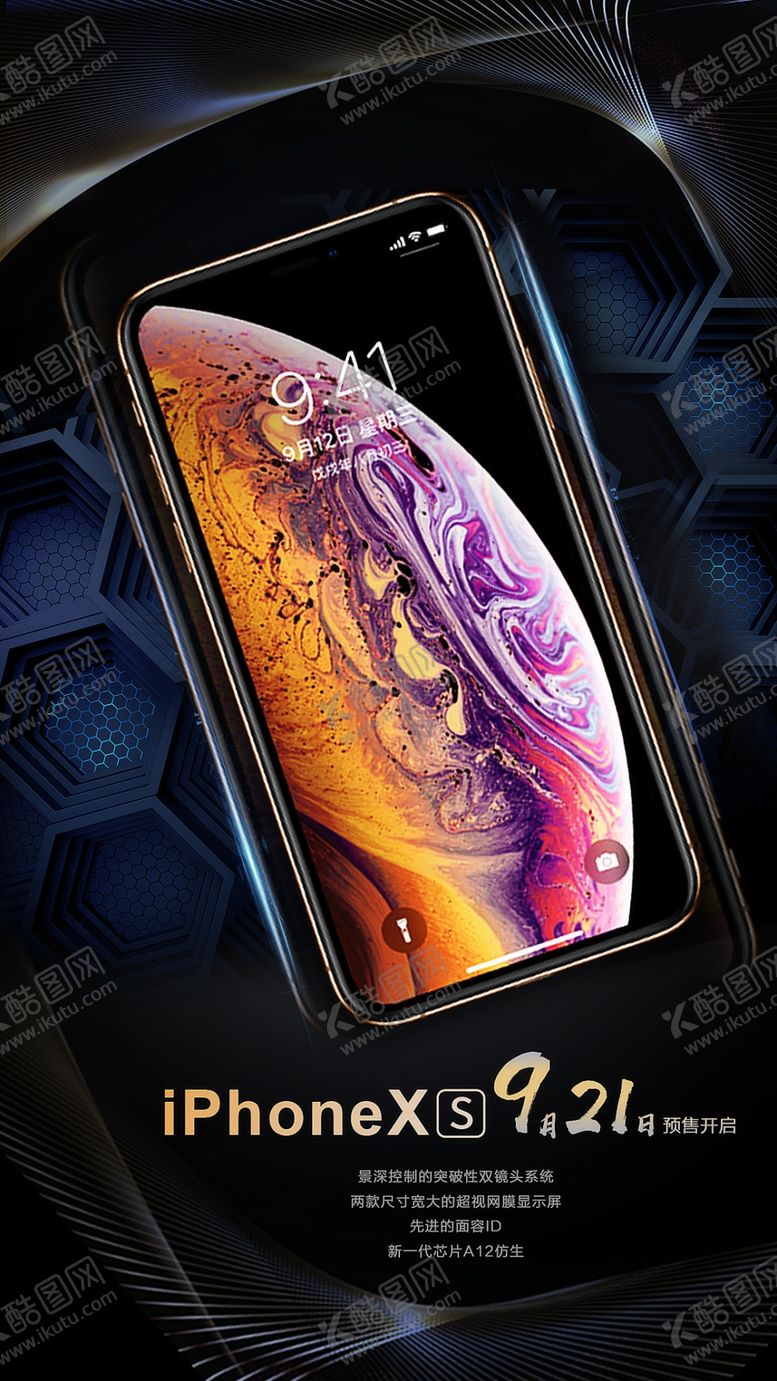 编号：85762009230034083282【酷图网】源文件下载-手机海报