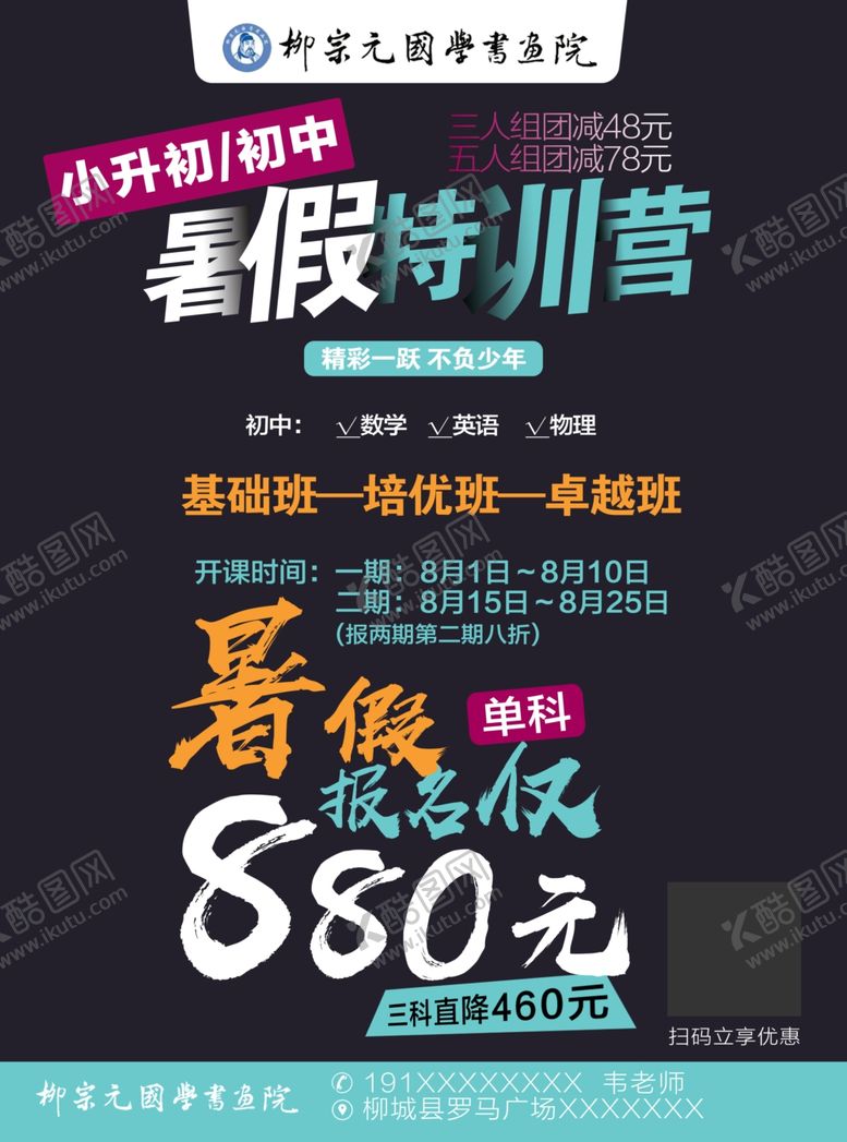 编号：10685904280359008225【酷图网】源文件下载-暑假特训营培训单页