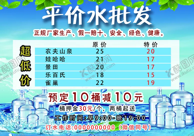 编号：43602509172109471089【酷图网】源文件下载-送水
