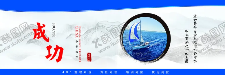 编号：78934010011822127493【酷图网】源文件下载-成功文化展板