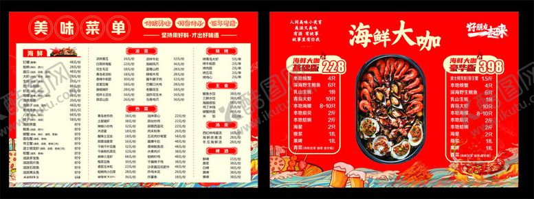 编号：20509802101630106980【酷图网】源文件下载-菜单菜谱