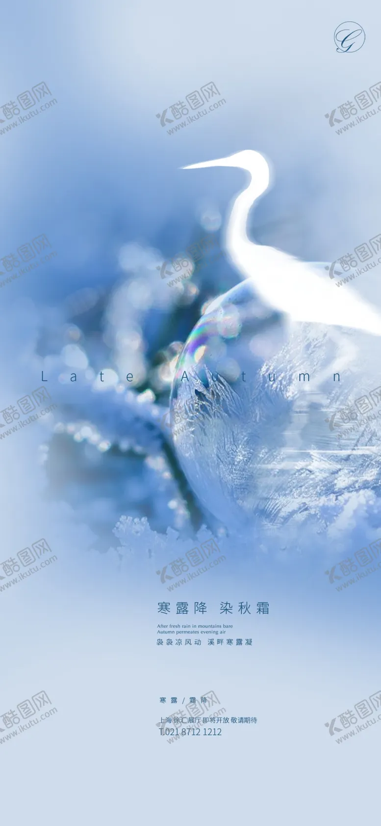 编号：84050804271532558645【酷图网】源文件下载-霜降寒露地产微信稿