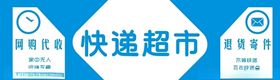 快递超市