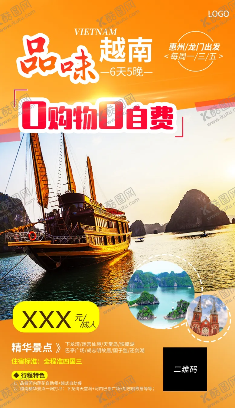 编号：94704210181642376383【酷图网】源文件下载-越南