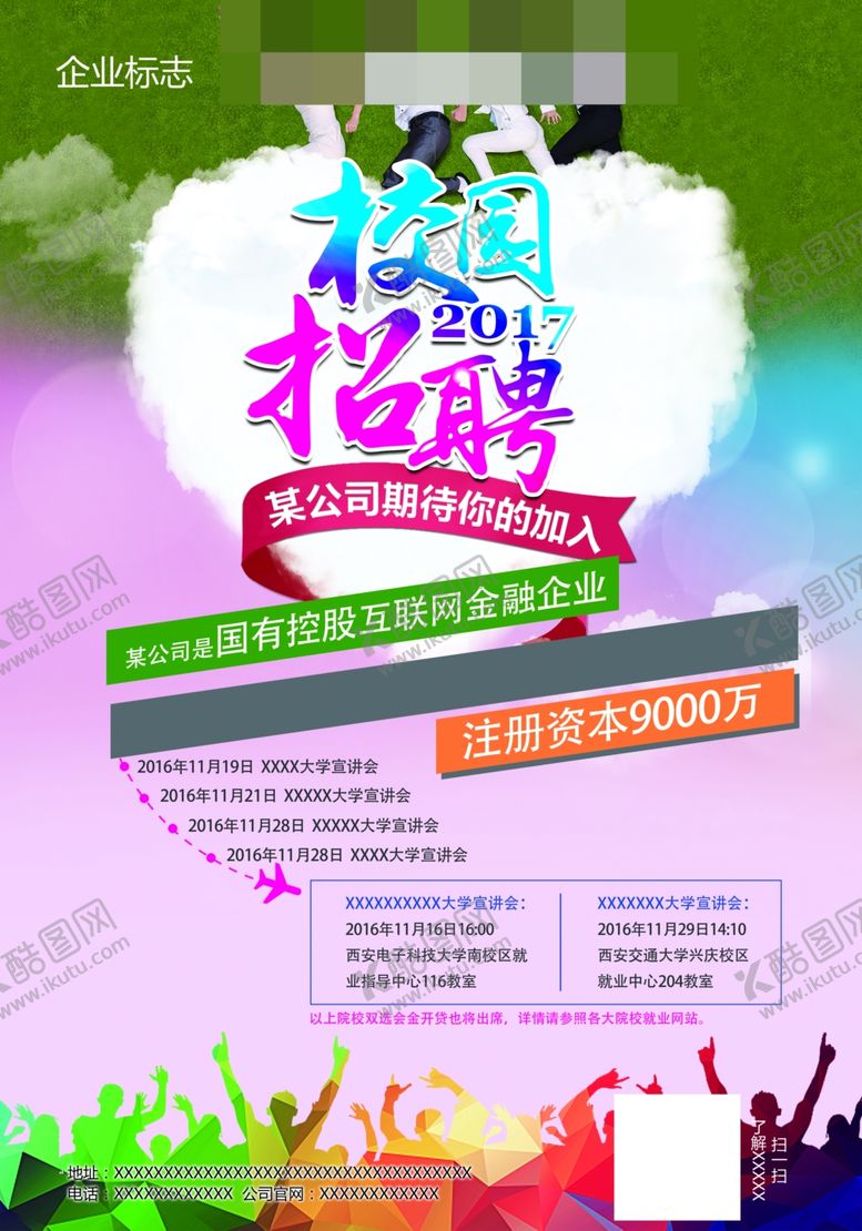 编号：51071609171707022220【酷图网】源文件下载-招聘