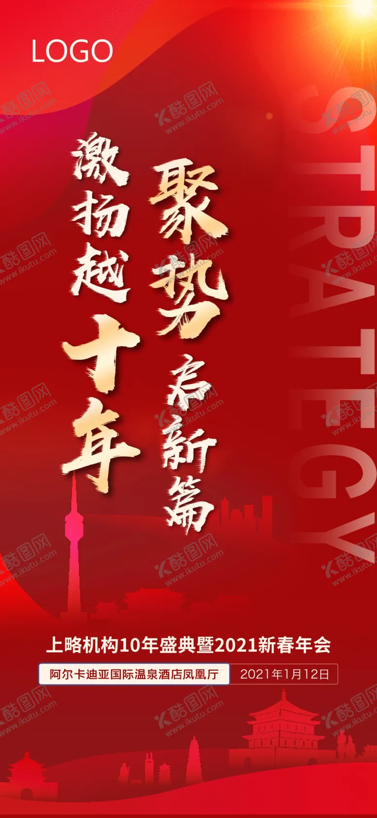 编号：74014509110503294643【酷图网】源文件下载-红色地产海报