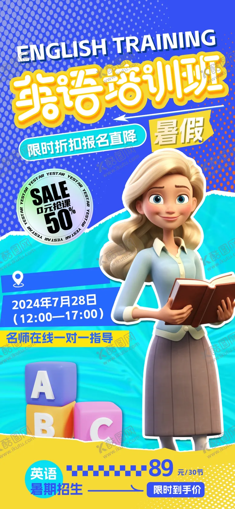 编号：66306302161435238455【酷图网】源文件下载-英语培训班