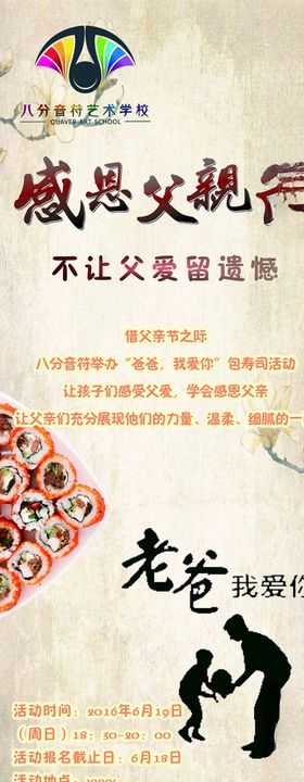 父亲节X展架学校