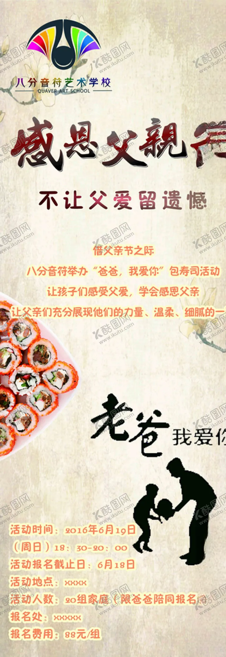 编号：78119306280106375495【酷图网】源文件下载-父亲节