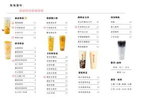 奶茶菜单