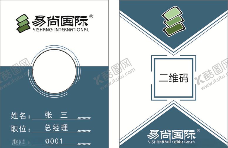 编号：55860710121522112100【酷图网】源文件下载-工作证