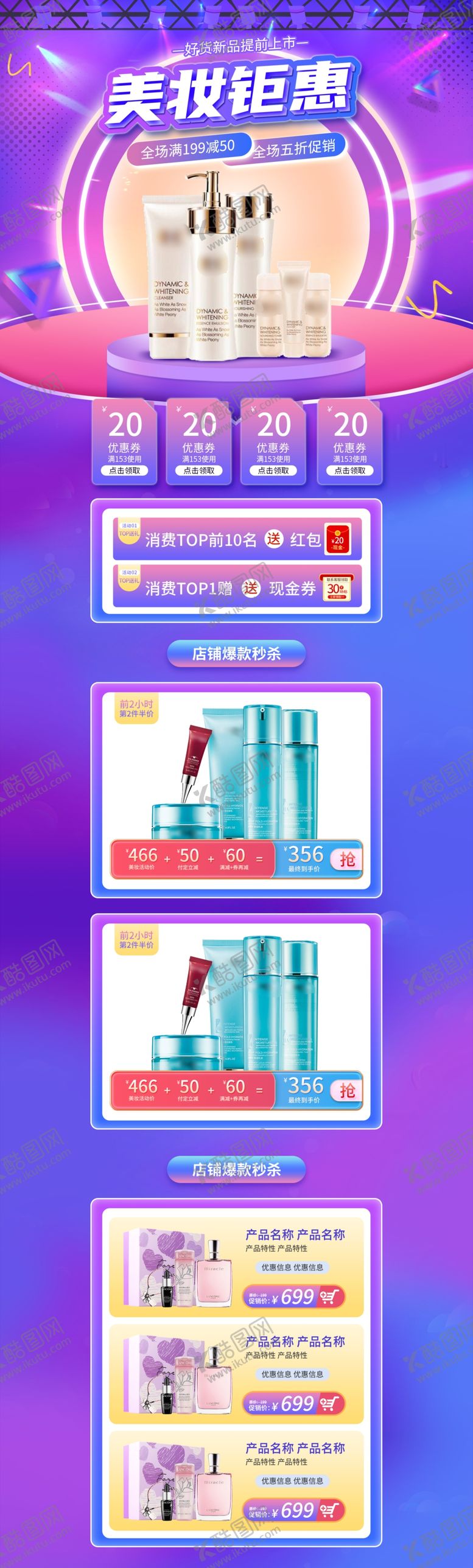 编号：40123510090848410253【酷图网】源文件下载-化妆品首页