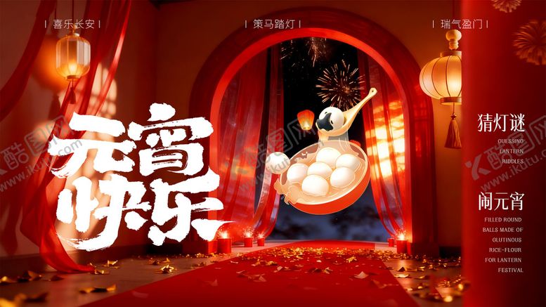 编号：62140803020201014623【酷图网】源文件下载-元宵节汤圆团圆主视觉kv背景板海报