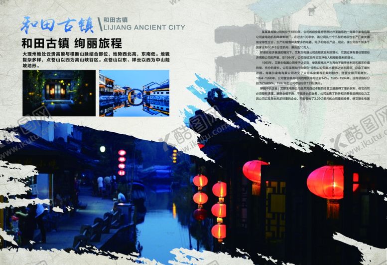 编号：14823610211326042941【酷图网】源文件下载-旅游画册