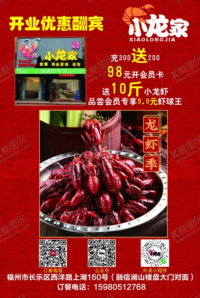 编号：74680005100737136129【酷图网】源文件下载-小龙家传单
