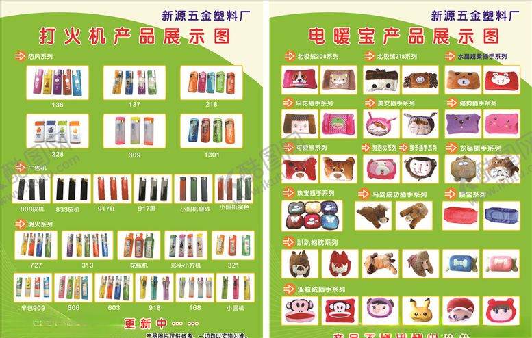 编号：67119307041939252859【酷图网】源文件下载-暖手宝彩页