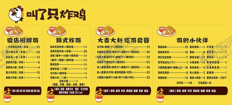 编号：69821710111925157012【酷图网】源文件下载-叫了只炸鸡