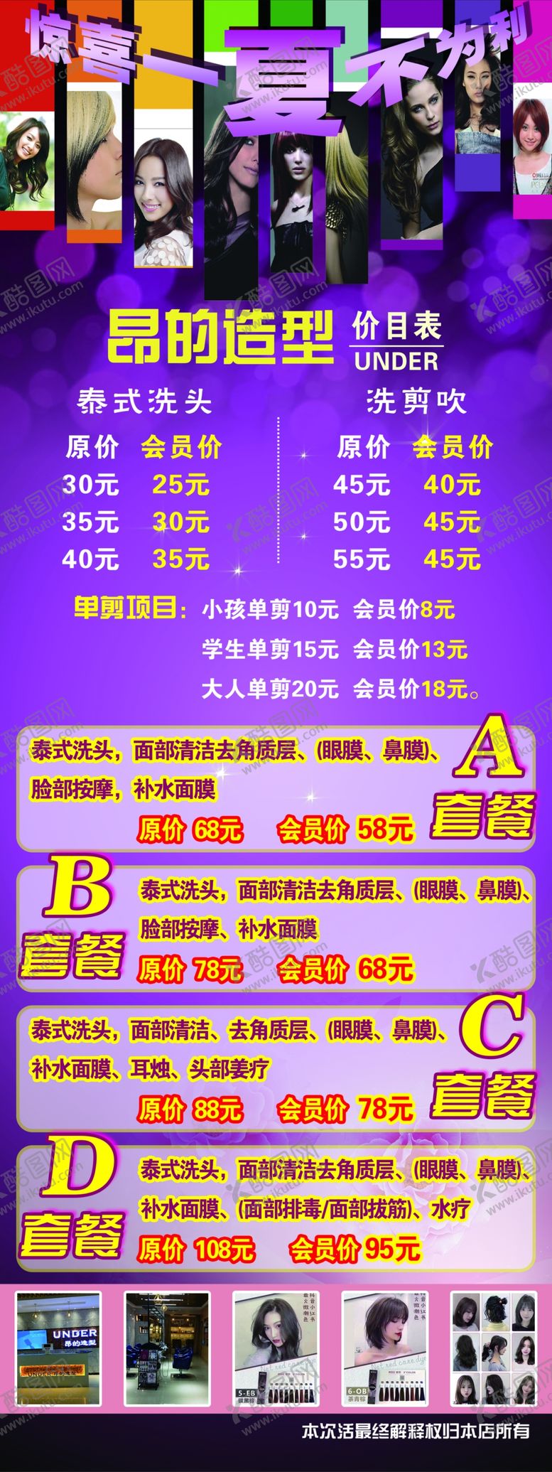 编号：93718807091131284504【酷图网】源文件下载-理发店展架