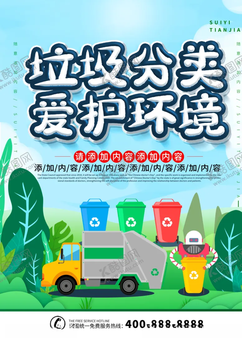 编号：67817603160257291440【酷图网】源文件下载-垃圾分类黄