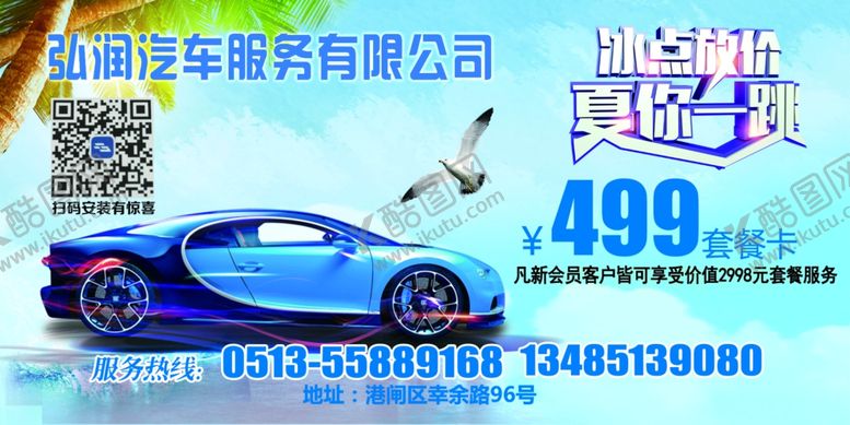 编号：48824206282020019955【酷图网】源文件下载-汽车服务套餐卡