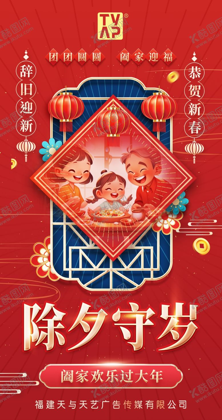 编号：48911502282024579644【酷图网】源文件下载-除夕