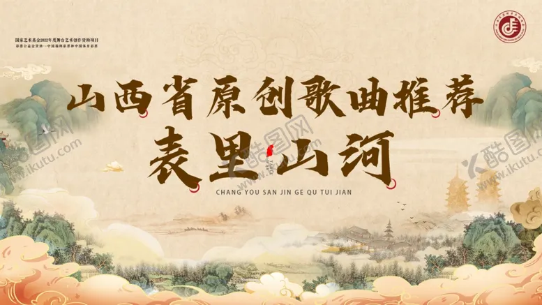 编号：45720504021551434973【酷图网】源文件下载-山西原创戏曲经典新中式展板