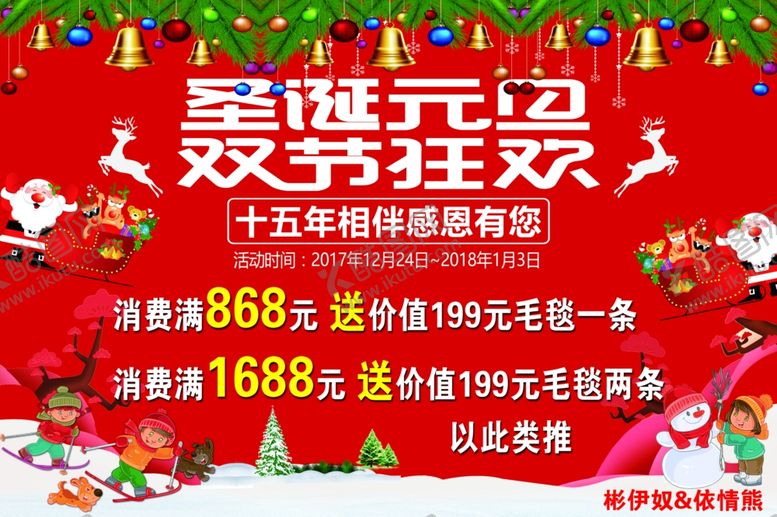 编号：18741607082214164017【酷图网】源文件下载-圣诞活动