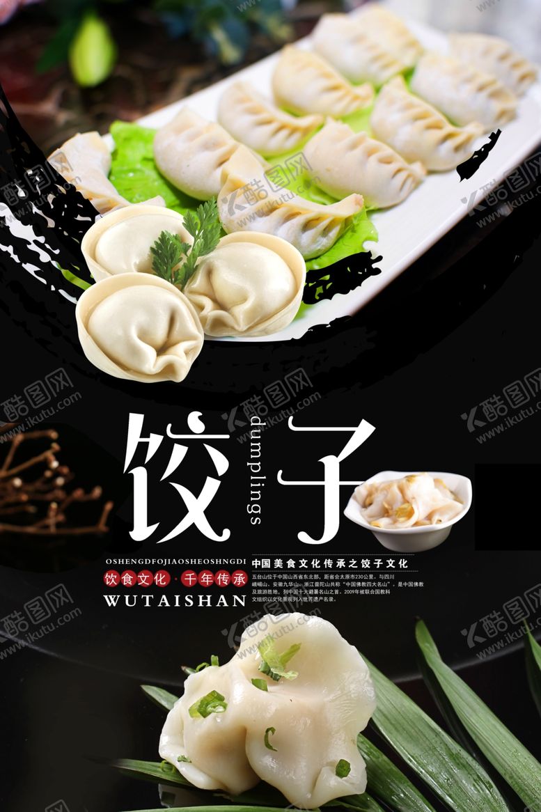 编号：87229906170208288435【酷图网】源文件下载-饺子