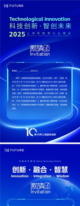 蓝色会议科技邀请函