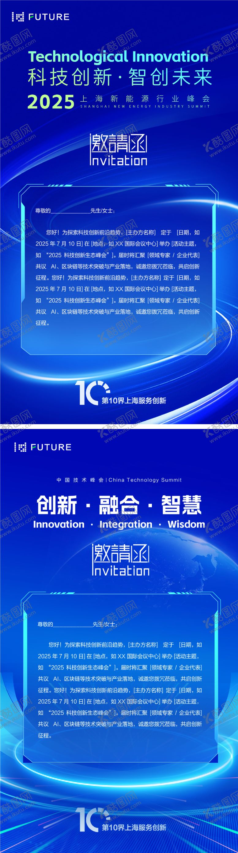 编号：45261106241002215183【酷图网】源文件下载-蓝色会议科技邀请函