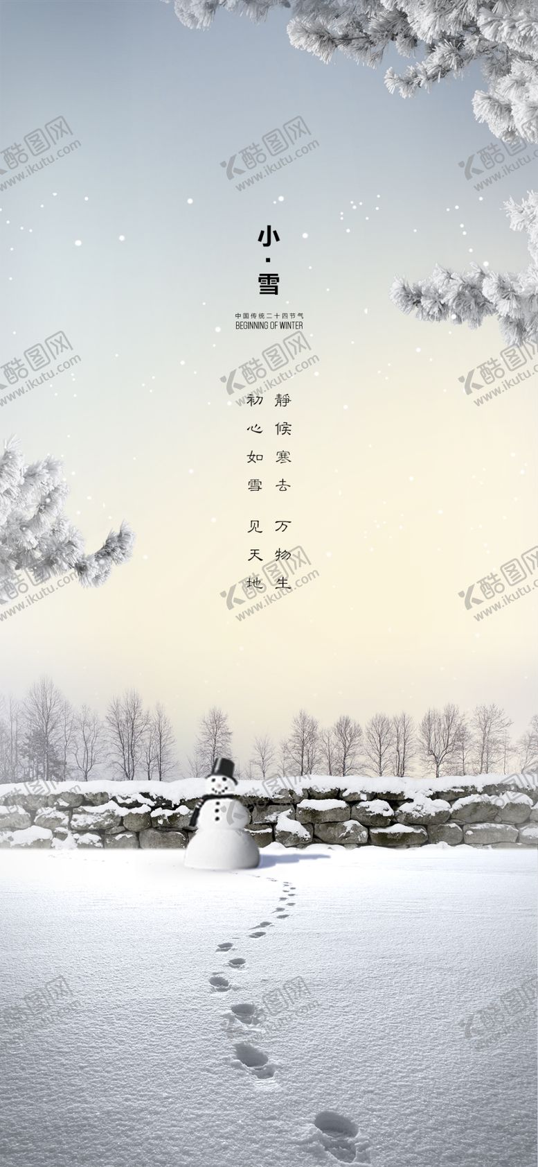 编号：38081704301324524325【酷图网】源文件下载-二十四节气小雪