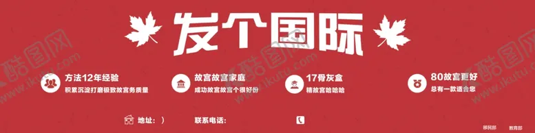 编号：11407202160209204928【酷图网】源文件下载-枫叶设计排版