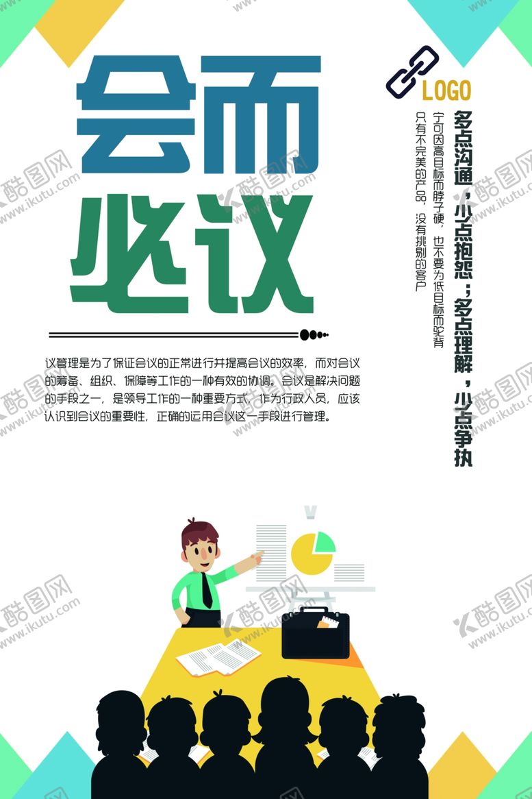 编号：76521009220134419404【酷图网】源文件下载-企业文化