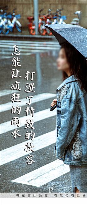 地下车位微信车位广告下雨天