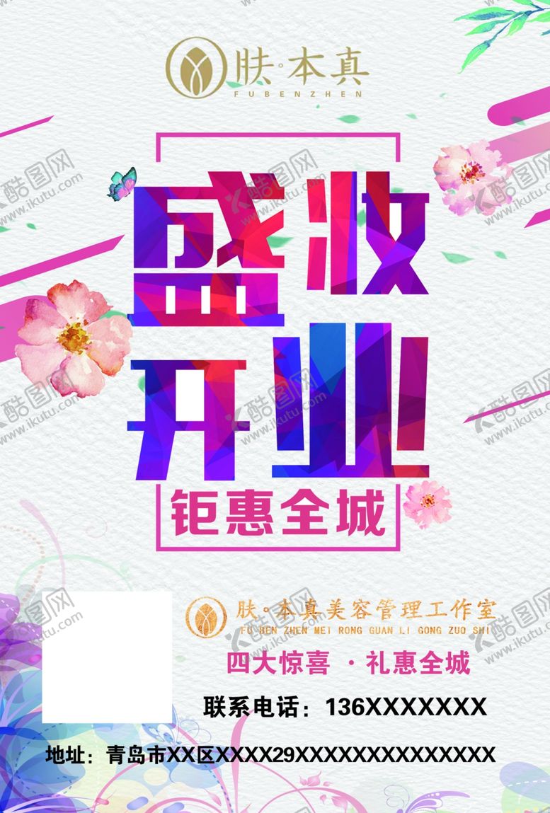 编号：68233710012347517651【酷图网】源文件下载-盛装开业