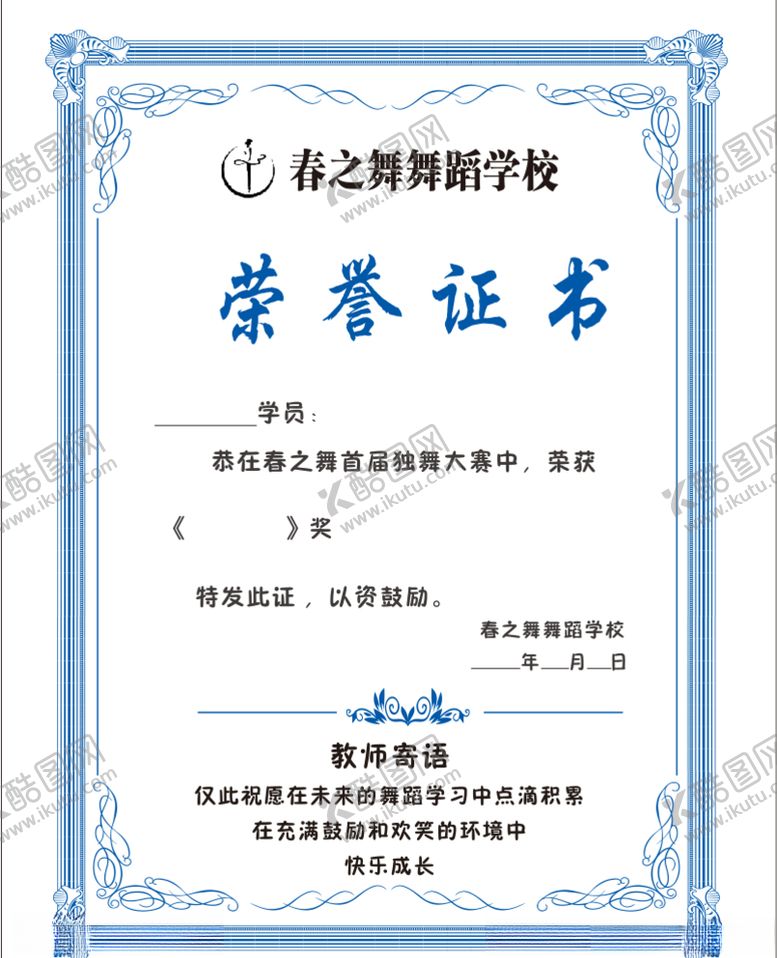 编号：90490209281627305602【酷图网】源文件下载-荣誉证书舞蹈培训