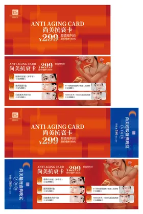医疗美容VIP卡券
